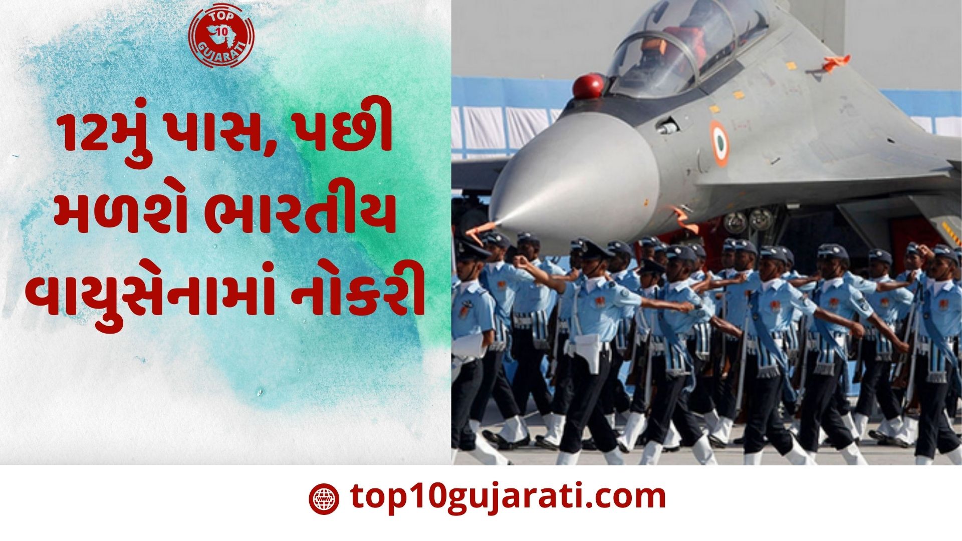 12th pass, then get a job in Indian Air Force