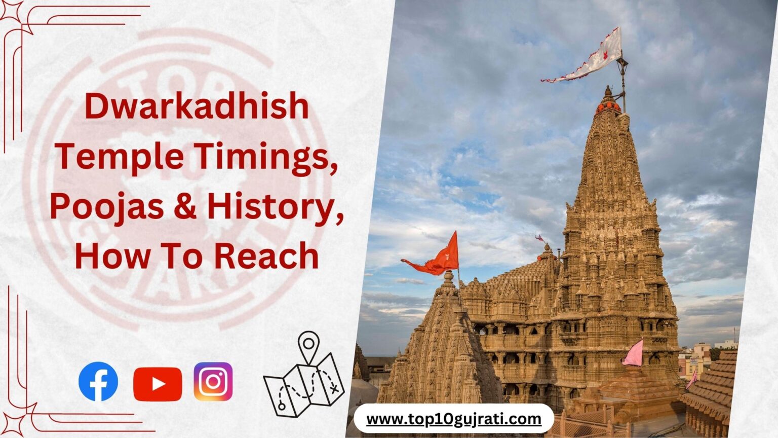 Dwarkadhish Temple (Dwarka)|Timings, Poojas & History,How To Reach,-Top10gujarati